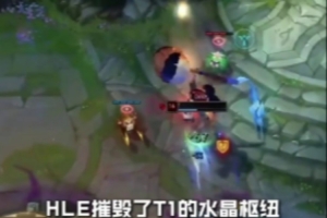 LCK赛事高光：HLE 3-1战胜T1，队史首次晋级MSI！